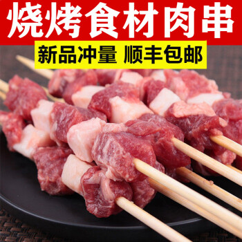 羊肉串新鲜羊腿肉切块肉串烧烤食材羊肉生鲜塔布莫特30根牛肉串