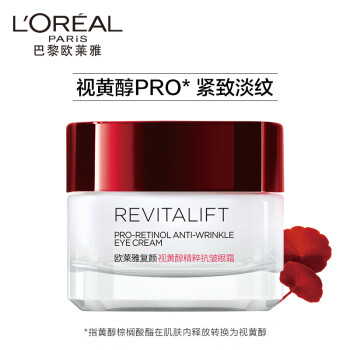 欧莱雅（L'OREAL）眼霜 复颜视黄醇精粹抗皱眼霜15ml 淡纹紧致保湿 护肤品礼品