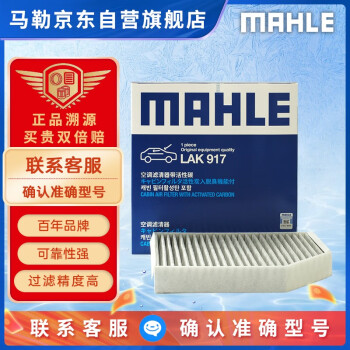 马勒（MAHLE）带炭PM2.5空调滤芯LAK917(奥迪A8L/A6L12-18年/奥迪A7/S6/S7/内置