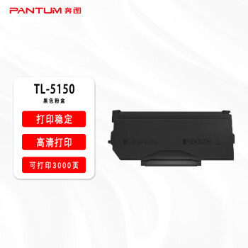 奔图（PANTUM）原装TL-5150黑色粉盒适用BP5150DN/BP5150DN/BM5150ADN/BM5155ADN打印机硒鼓