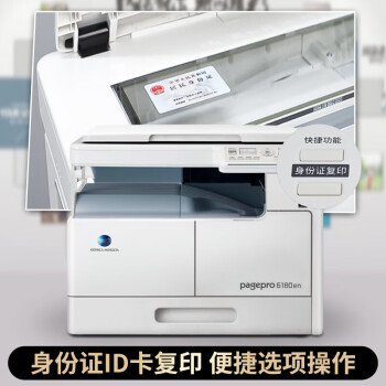 柯尼卡美能达（KONICA MINOLTA）pagepro6180en a3打印机办公大型 黑白复合机a4复印机扫描机一体机商用
