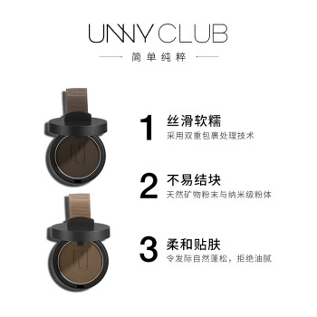 悠宜（unny club）柔光绒雾发际线粉3.2g 01黑棕色（防水防汗遮盖鬓角修容阴影）