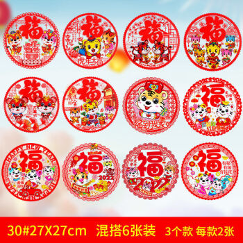 桃花瓣2022新年装饰贴纸窗花虎年玻璃贴画新年窗花贴玻璃贴静电贴过年