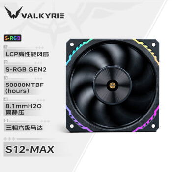 瓦尔基里(VALKYRIE）S12 MAX VK FDB轴承 二次动平衡 3300RPM 三档调节 12CM LCP性能风扇 4Pin PWM ARGB
