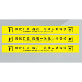 保持距离一米线地贴疫情防控防疫医院贴纸小心台阶室外黑黄防水耐磨