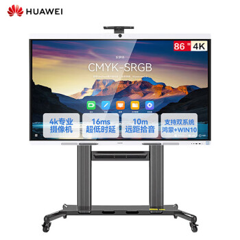 华为(HUAWEI)IdeaHub B3视频会议平板触摸一体机86英寸 鸿蒙/Win10双系统【遥控器+移动支架】