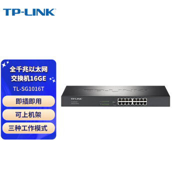普联（TP-LINK）企业级交换器 16口千兆交换机 非网管T系列  监控网络网线分线器 分流器 TL-SG1016T