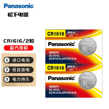 松下（Panasonic） CR1616进口纽扣电池电子3V适用汽车钥匙遥控器 2粒