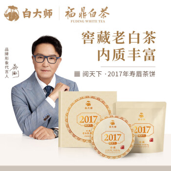 白大师阅天下2017年寿眉茶饼福鼎老白茶茶饼300g（20饼装）