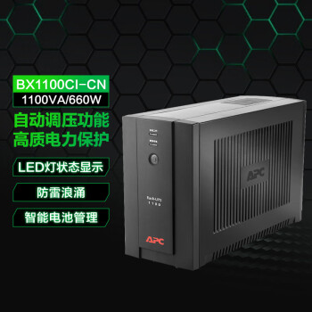 APC施耐德ups不间断电源BX1100CI-CN  660W/1100VA ups电源稳压后备电源家用停电应急备用电源