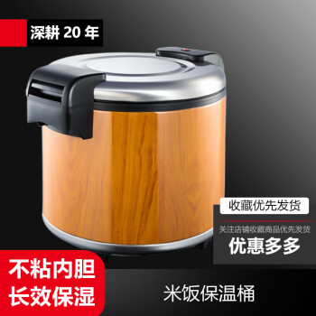 别颖米饭保温桶商用恒温暖饭煲电加热保暖煲大容量饭店饭桶锅   木纹色