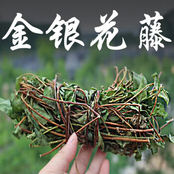 金银花藤干500g 农村深山艾叶500g(泡澡黄金