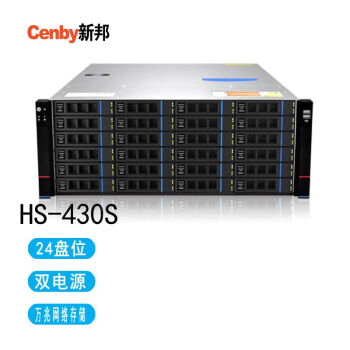 新邦（Cenby）HS-430S 24盘位双电高性价比万兆网络存储576T