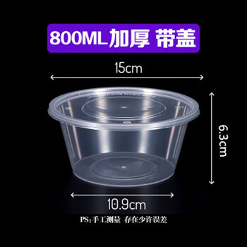 御厨 圆形一次性餐盒外卖打包饭盒快餐塑料透明加厚 800ml（300个装）