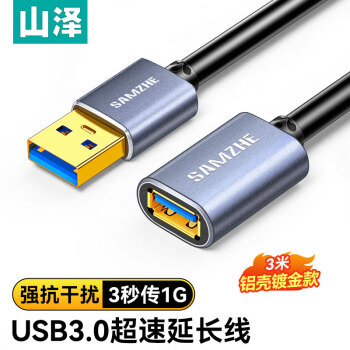 山泽USB延长线 usb3.0高速传输数据连接线 公对母 AM/AF U盘鼠标键盘加长线 铝合金黑色3米LK-30