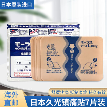 日本原装进口久光制药hisamitsu久光贴膏贴经皮疼痛贴膏肩颈颈椎腰间