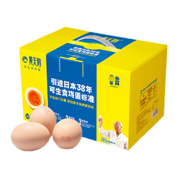  黄天鹅 达到日本可生食鸡蛋标准礼盒装30枚鲜鸡蛋 1.59kg/盒 健康轻食 不含沙门氏菌 