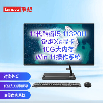 联想(Lenovo)AIO520英特尔酷睿i5微边框一体台式机电脑27英寸网课(11代i5-11320H 16G 512G SSD win11 )黑