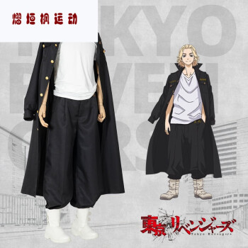 熠垣枫东京复仇者cos佐野万次郎衣服全套花垣武道cosplay动漫服装c服