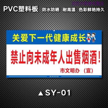 禁止向未成年人出售烟酒提示标识牌严禁中小学生吸烟告示贴纸定做 sy