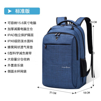 维多利亚旅行者双肩包电脑包15.6英寸 男商务防泼水双肩背包中大学生书包V9006蓝色