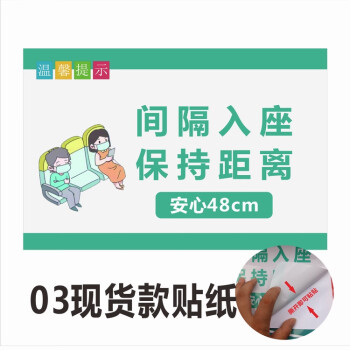 宏爵隔位就座保持距离医院候诊室温馨提示间隔就坐防疫警示标识贴纸