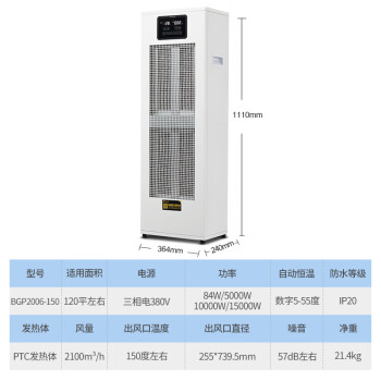 宝工电器（BGE）商用暖风机工业取暖器热风机大功率电暖器电暖气电暖风BGP2006-150 15KW 380V