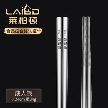莱柏顿316L不锈钢筷子成人个人专用筷家用学生筷子防滑防霉防烫金属筷子
