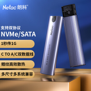 朗科（Netac）M.2 NVMe/SATA双协议移动硬盘盒Type-C3.1接口SSD固态硬盘外置盒笔记本电脑M2盒子 WH51 双线