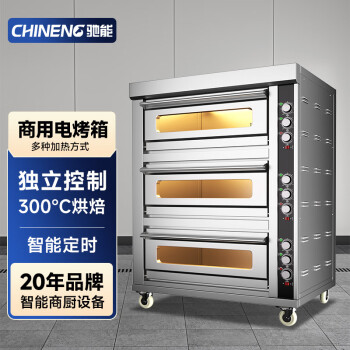 驰能（CHINENG）大型烘焙电烤箱商用 面包蛋糕烤鸡披萨商用电烤箱大容量烘焙商业烤箱 