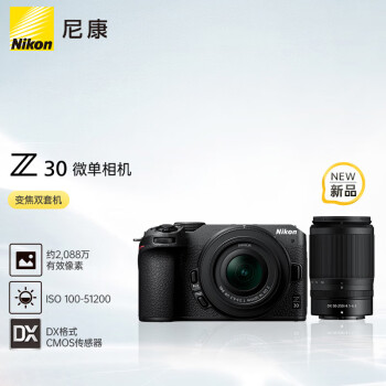 尼康Z30 微单相机 微单机身 无反相机 半画幅（Z DX 16-50mm+50-250mm 双镜头）4K超高清视频