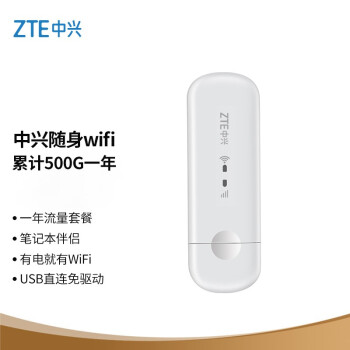 中兴（ZTE）无线上网卡随身移动wifi4g路由器插卡无限随行车载流量卡托笔记本UFI【双网切换累计500G一年】