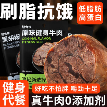 轻食侠 酱牛肉熟食开袋即食80g*5袋减卡零食低脂牛肉健身代餐饱腹食品