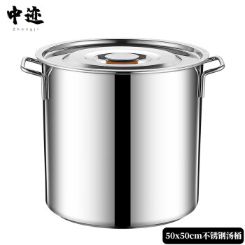 中迹不锈钢汤桶商用储水桶直径50高50cm圆桶卤水桶加厚油桶大汤锅带盖