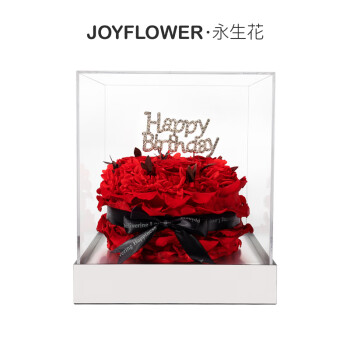 JoyFlower生日蛋糕永生花玫瑰花礼盒七夕情人节生日礼物纪念日送女朋友实用