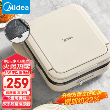 美的（Midea）电饼铛家用电饼档可拆洗火力调节三明治机早餐机煎饼锅 方形蒸汽加深加大烙饼锅MC-JKE28J51