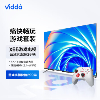 Vidda海信X65+京造游戏手柄 家庭游戏娱乐体验套装 杜比音画 竞技级硬件配置 智享大屏