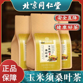 北京同仁堂玉米须桑叶茶养生茶牛蒡茶桑叶茶3袋装