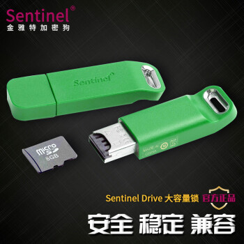 赛孚耐加密狗 U盘 MAX Drive大容量锁8G  圣天诺Sentinel软件加密狗 MAX Drive 8G含卡