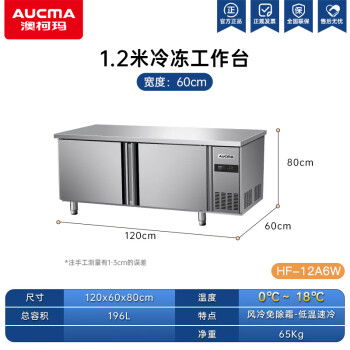 澳柯玛（AUCMA）1.2米冷冻工作台操作台 商用厨房冰箱 不锈钢风冷冰柜 奶茶店后厨全冷冻平头柜 风冷 HF-12A6W