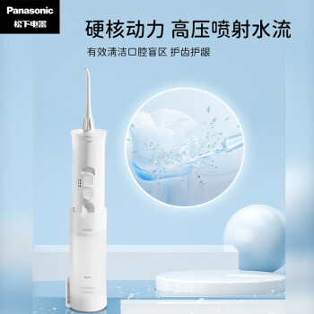 松下（Panasonic）冲牙器EW-DJ10-W 电池款 电动超声波口腔牙齿护理清洁冲牙器家用洗牙器水牙线 旅行便携