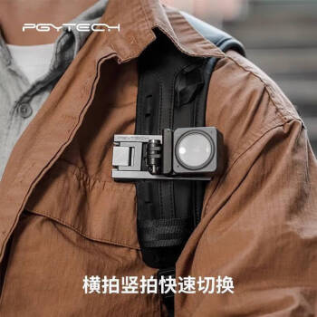 PGYTECH运动相机背带固定座背包肩带夹Osmo Action 4/3/2 gopro12/11/10/9/ insta360/pocket胸带固定支架