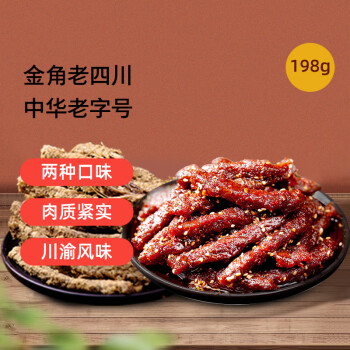 老四川 牛肉干混合口味198g 休闲零食 四川特产金角中华老字号