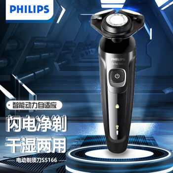 飞利浦（PHILIPS）电动剃须刀【亲肤5系S5166】智调动力干湿双剃 迅捷切剃 灵动三刀头 5分钟闪充 敏感肌适用