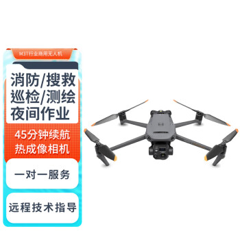 大疆 DJI Mavic 3T 御3T套装 行业无人机 热成像相机 支持搜救巡检作业【含电池*3+充电管家*1+RTK模块】