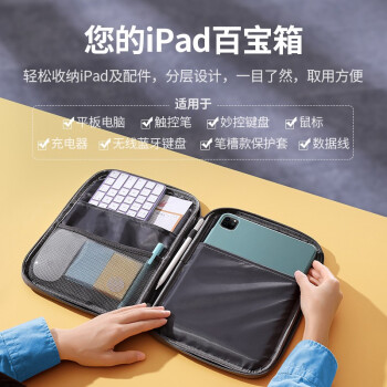 绿联 ipad pro内胆包保护套平板电脑配件键盘收纳包 适用11英寸苹果/联想小米华为平板电脑 