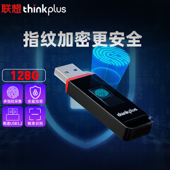 ThinkPlus联想 128GB USB3.2指纹加密U盘 FU200系列 防泄密商务学习办公优盘