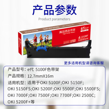 e代 5100F色带架 适用OKI 5150FS/5200F+/5500FS/5600F/5700F/7000F/7700F/8100F针式打印机色带