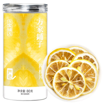 方家铺子柠檬片80g 花草茶搭配蜂蜜泡水 酸甜清香 始于1906