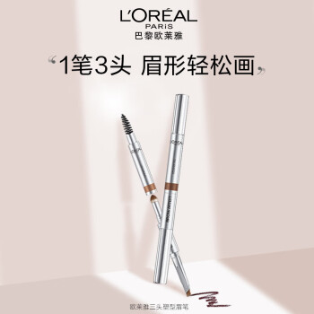 欧莱雅眉笔大师三头塑形眉笔 深棕 0.3+0.25g（持妆不晕染 自然好勾勒）